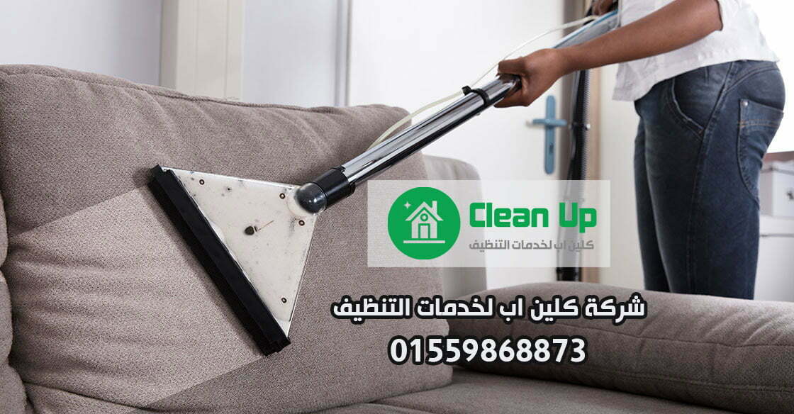 شركة تنظيف انتريهات في الشيخ زايد