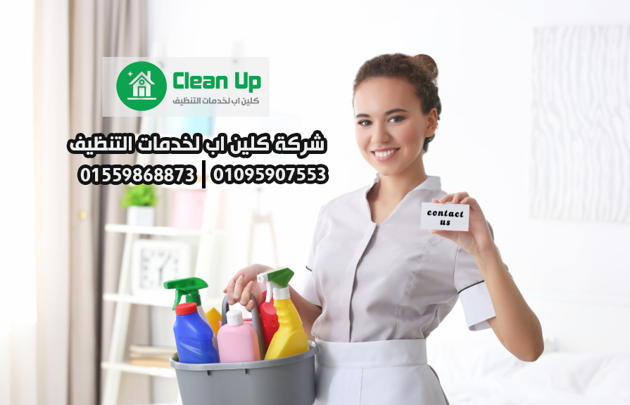 تنظيف منازل بعد التشطيب في التجمع