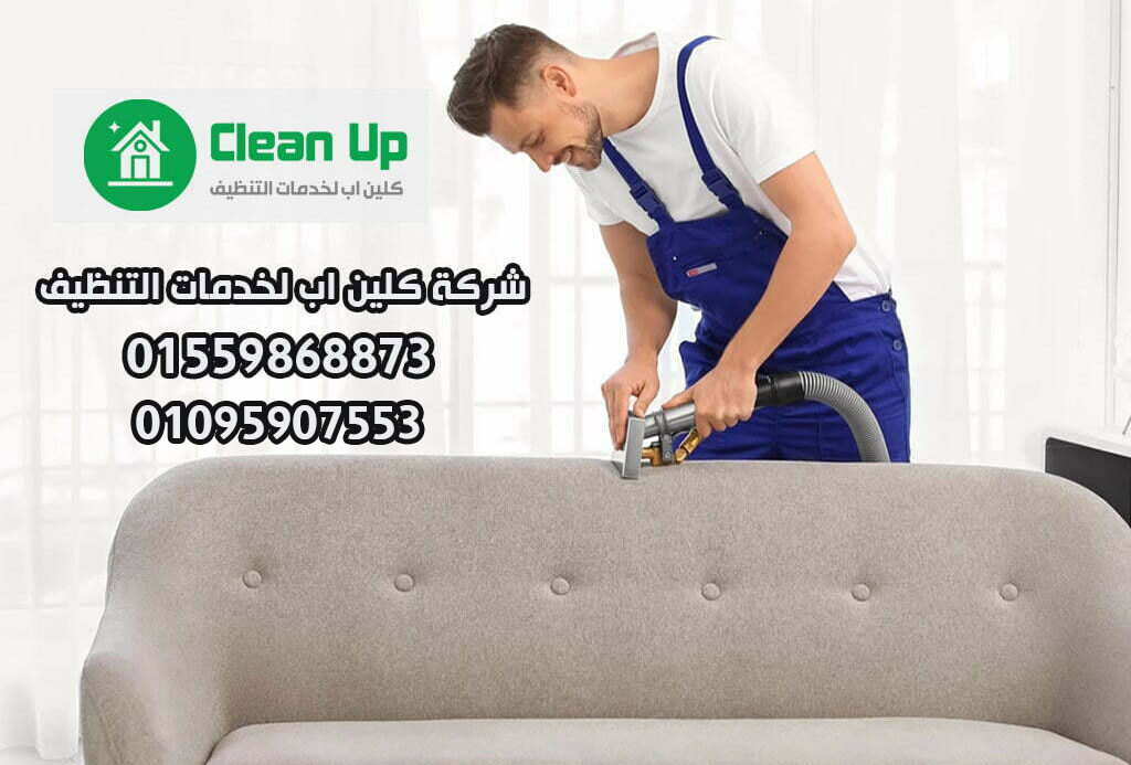 شركة تنظيف انتريهات في الشيخ زايد