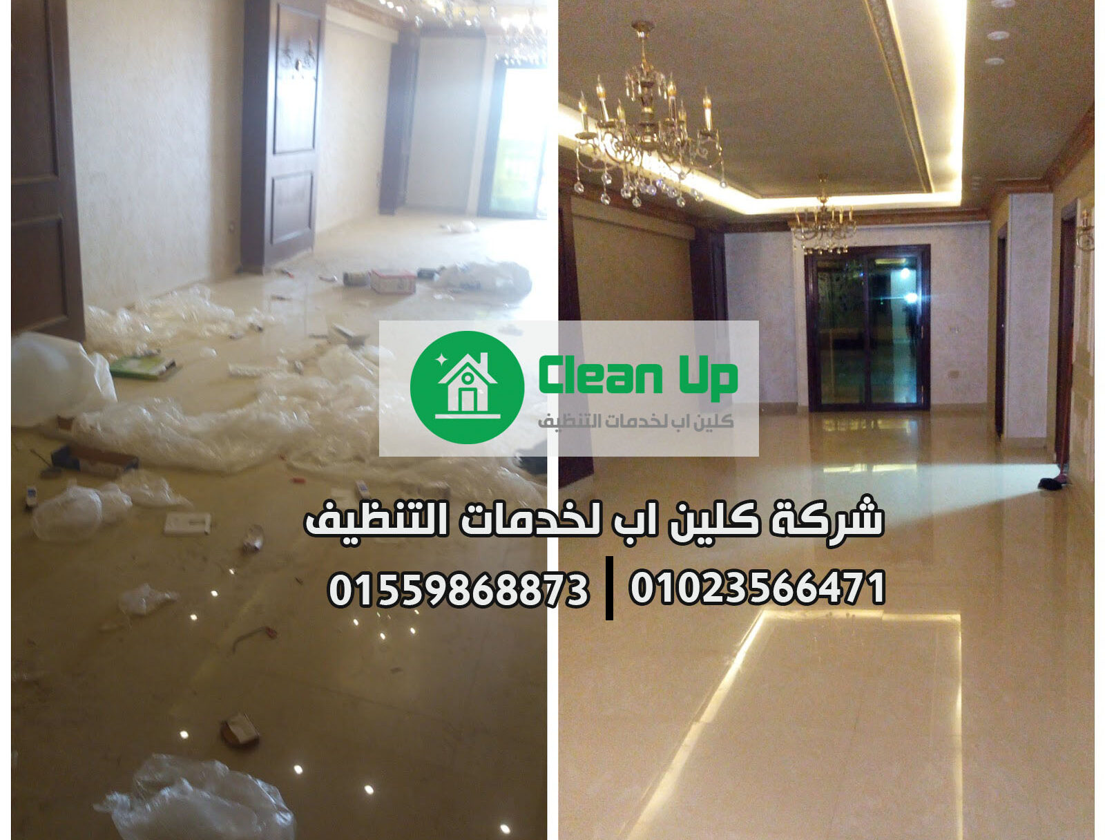 شركة تنظيف بعد التشطيب في القاهرة