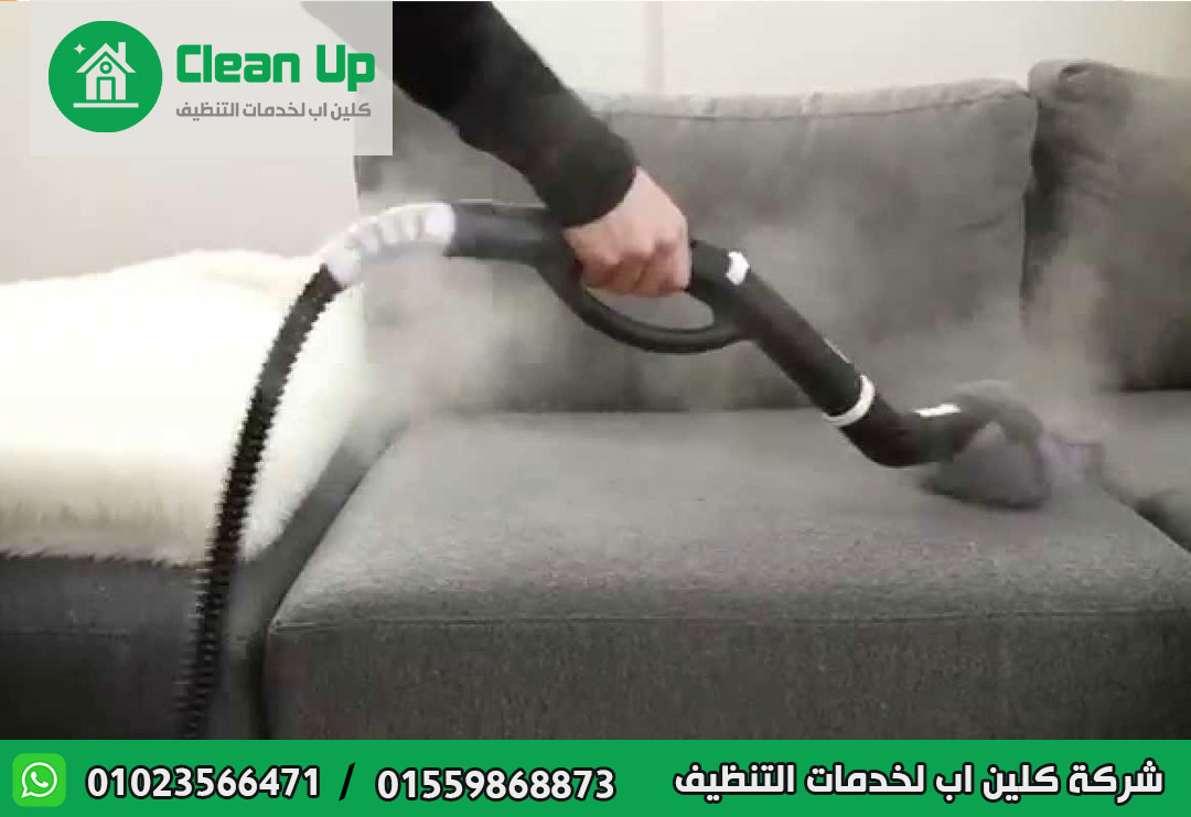 شركة تنظيف مفروشات في الرحاب