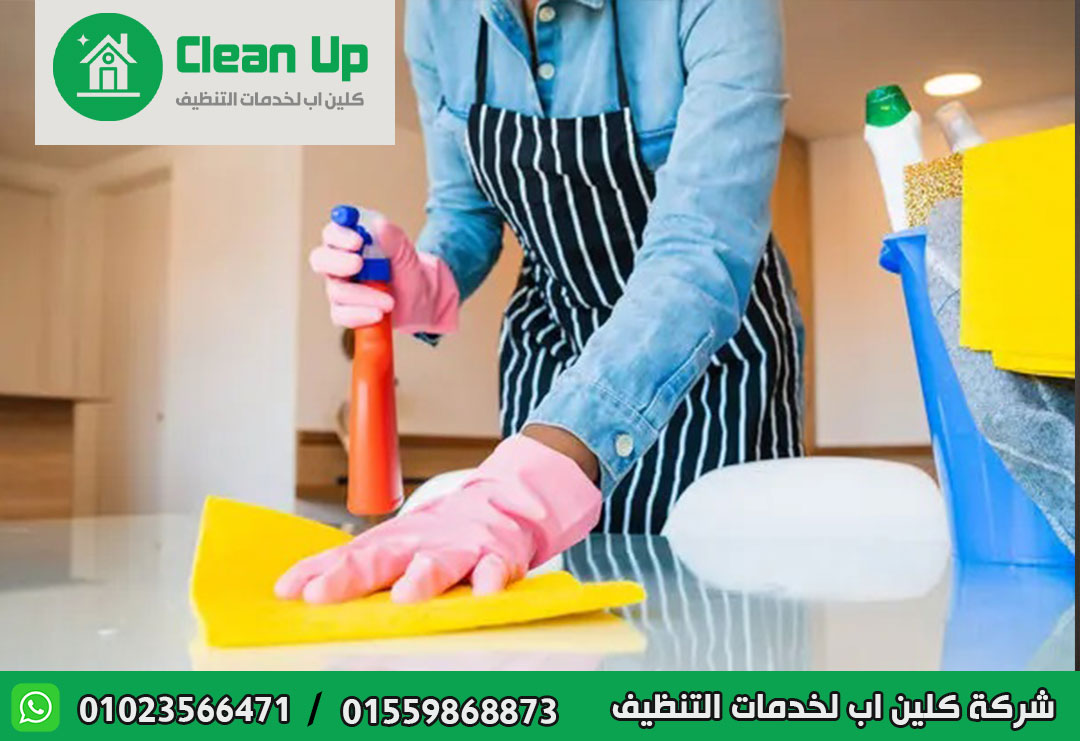 شركة تنظيف شقق في الشروق