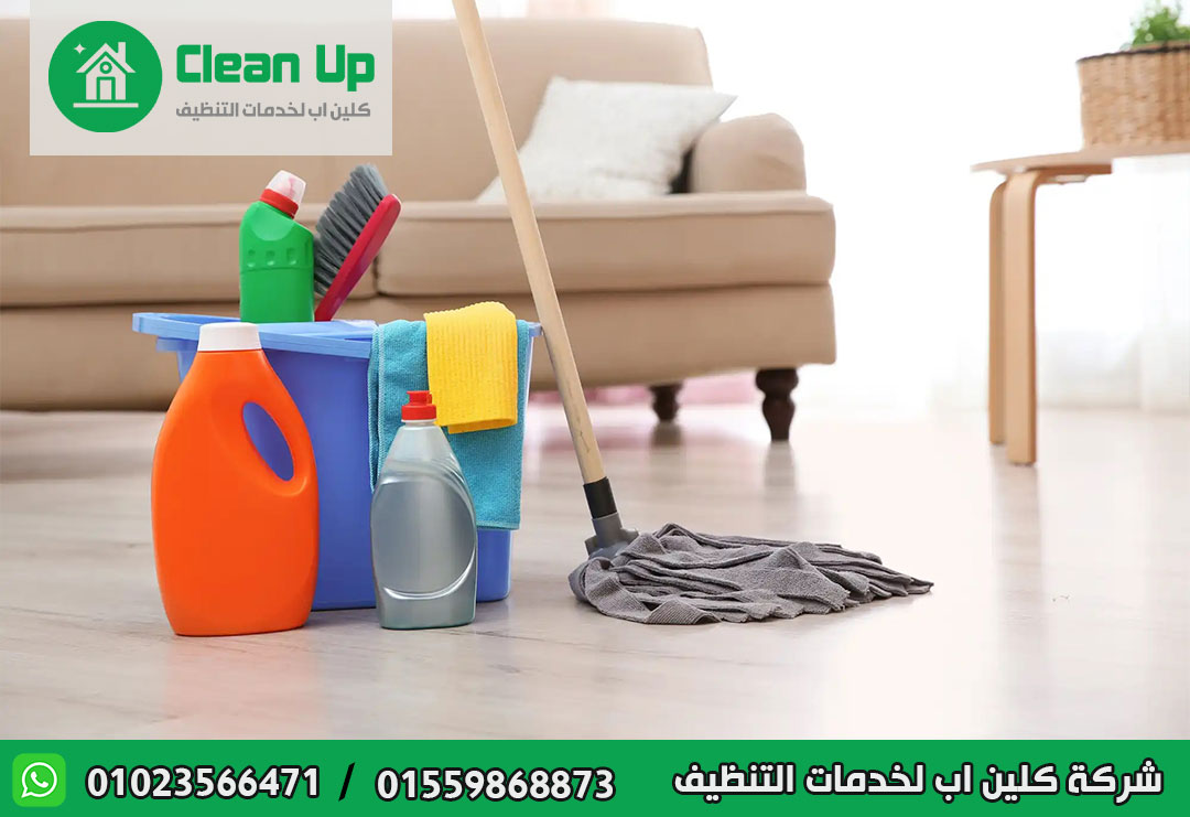 شركة تنظيف شقق في العاصمة الادارية