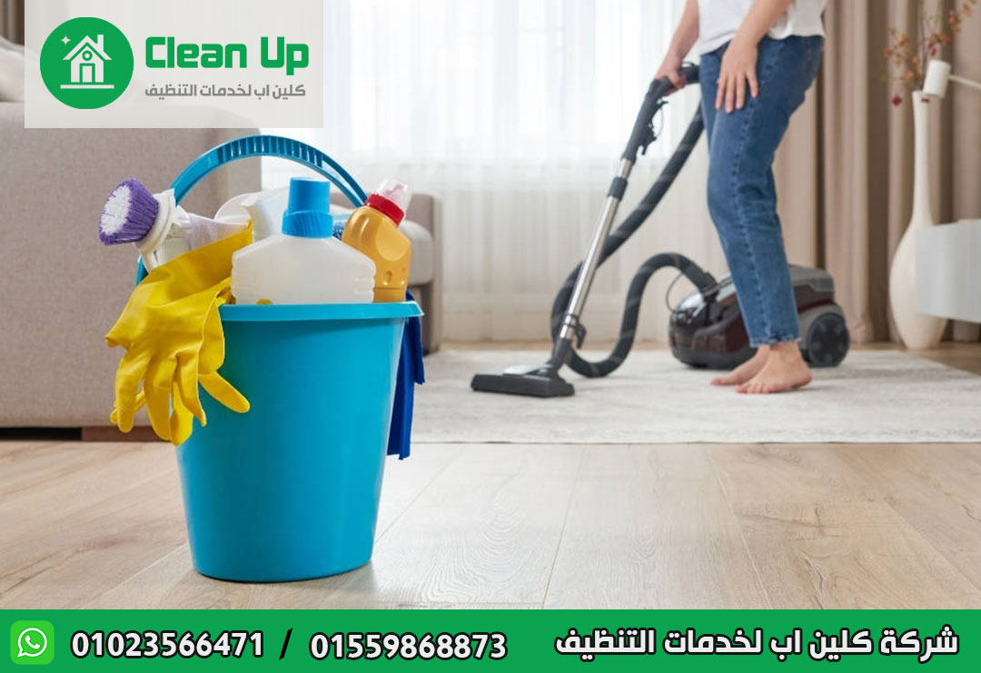 شركة تنظيف شقق في الرحاب