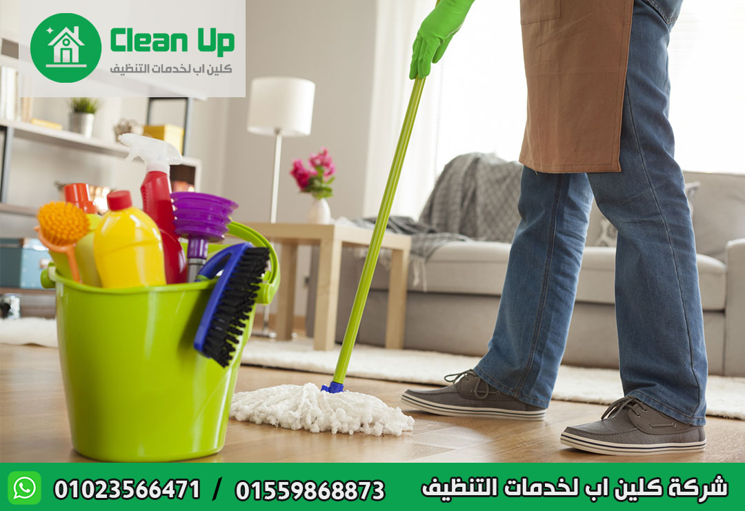 تنظيف شقق مفروشة في الشروق