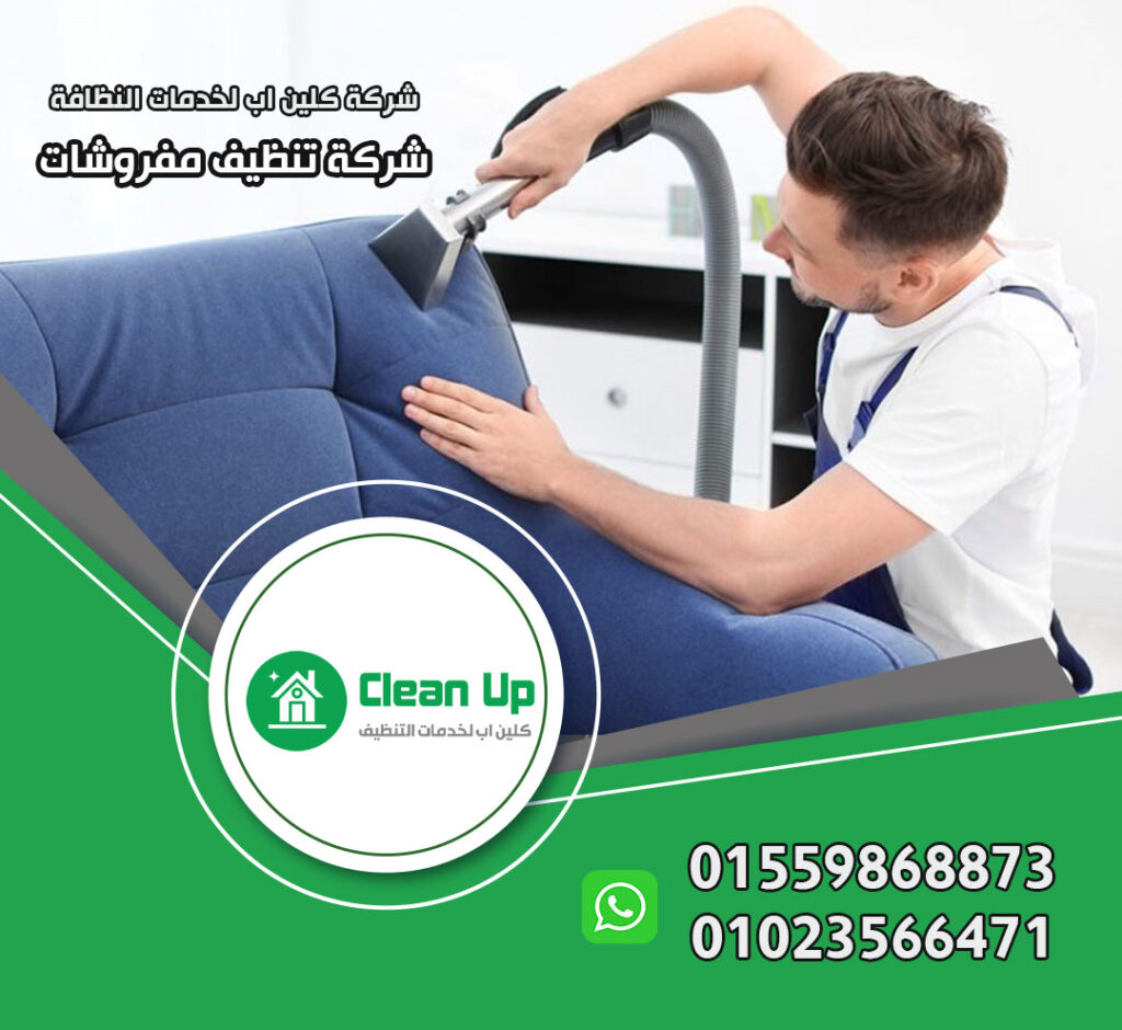 شركة تنظيف انتريهات في التجمع الخامس