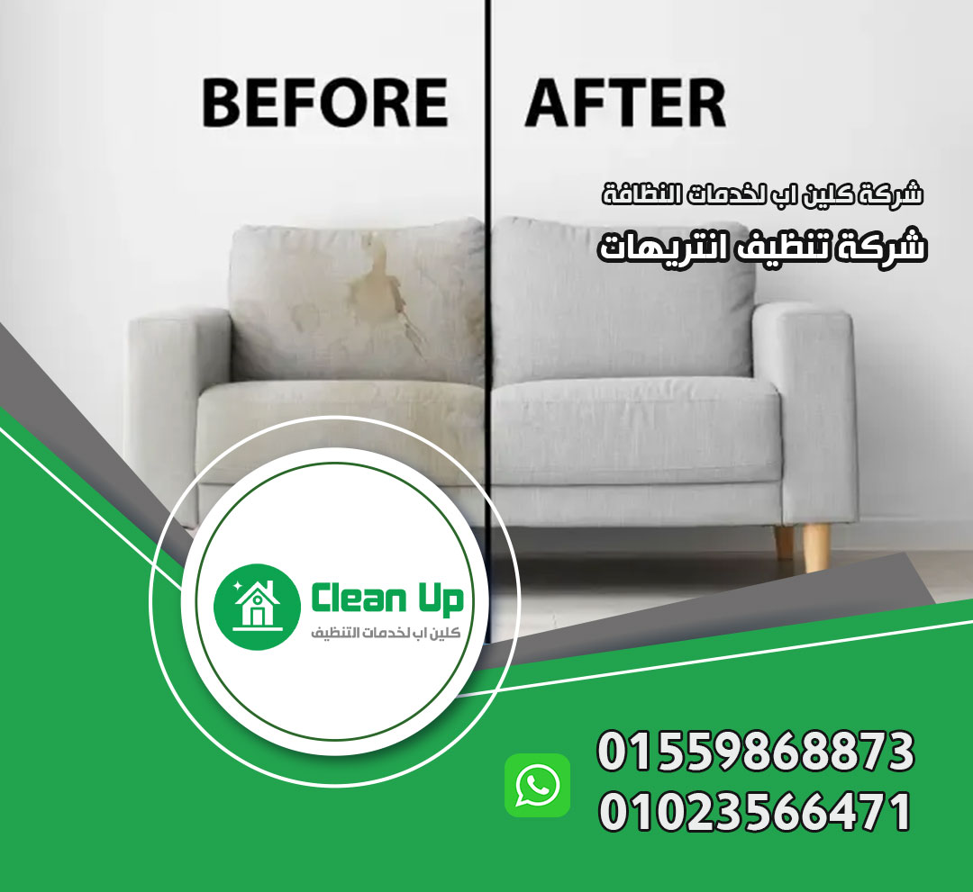 شركة تنظيف انتريهات في مدينة وصال