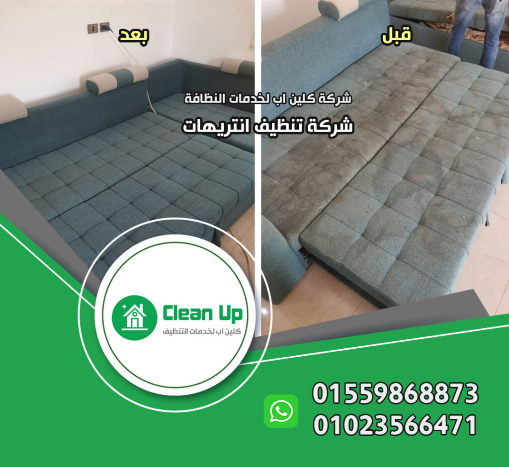 شركة تنظيف انتريهات في مدينتي