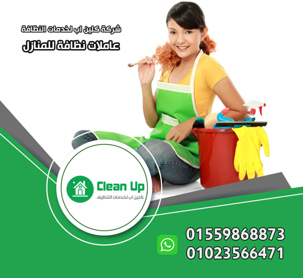 مكتب عاملات في التجمع الخامس