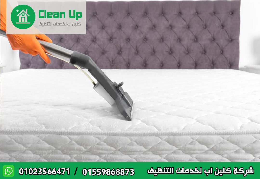 تنظيف مفروشات في مدينتي