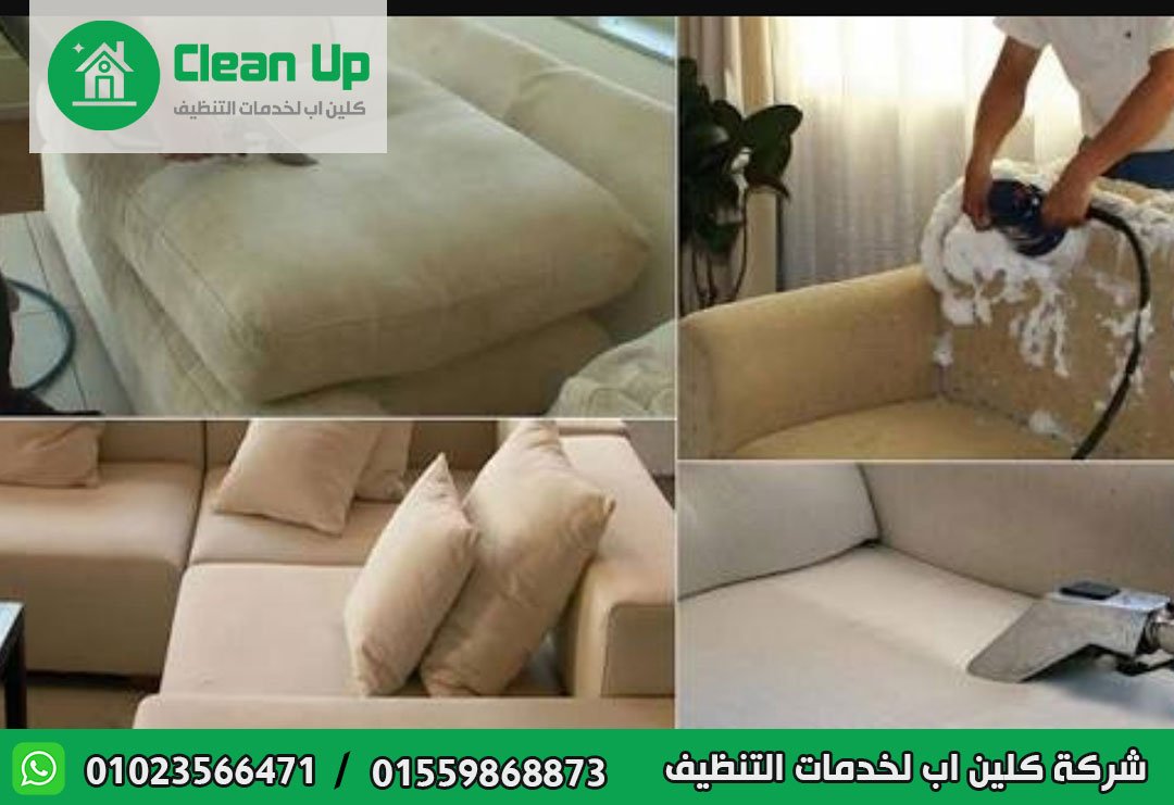تنظيف مفروشات في مصر الجديدة