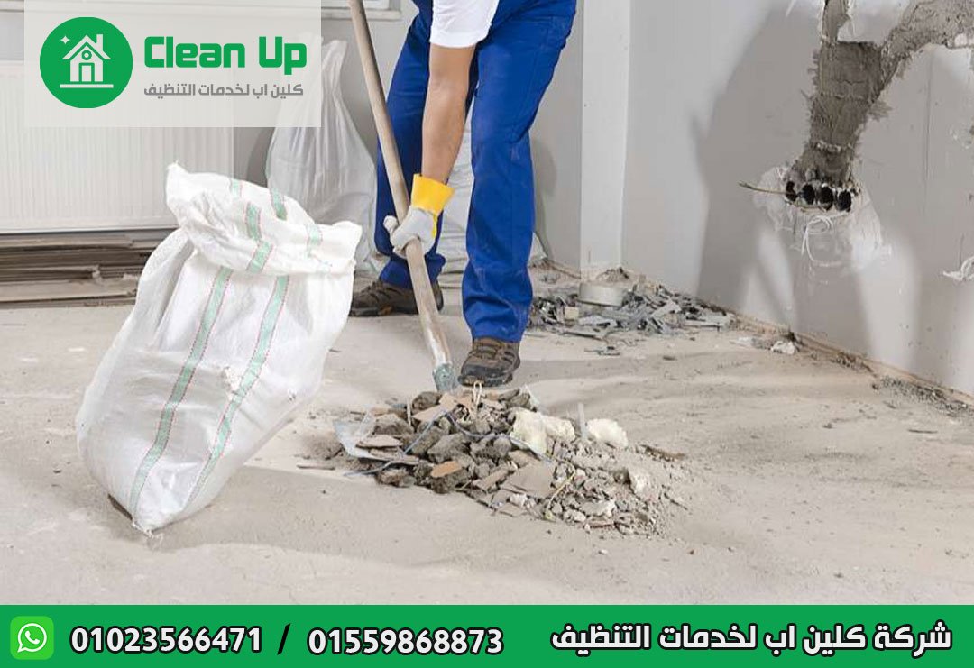 شركة تنظيف بعد التشطيب في الرحاب